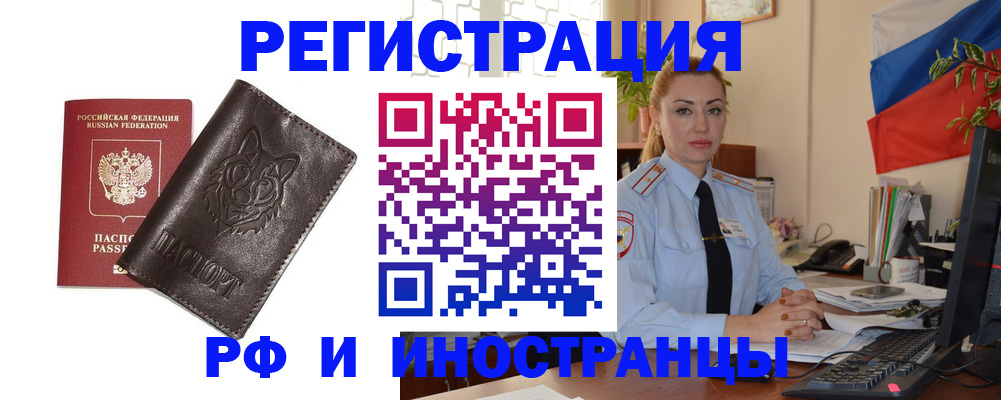 прописка в Арзамасе